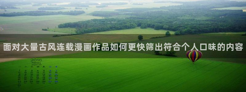 漫蛙漫画热门漫画推荐：面对大量古风连载漫画作品如何更快筛出符合个人口味的内容